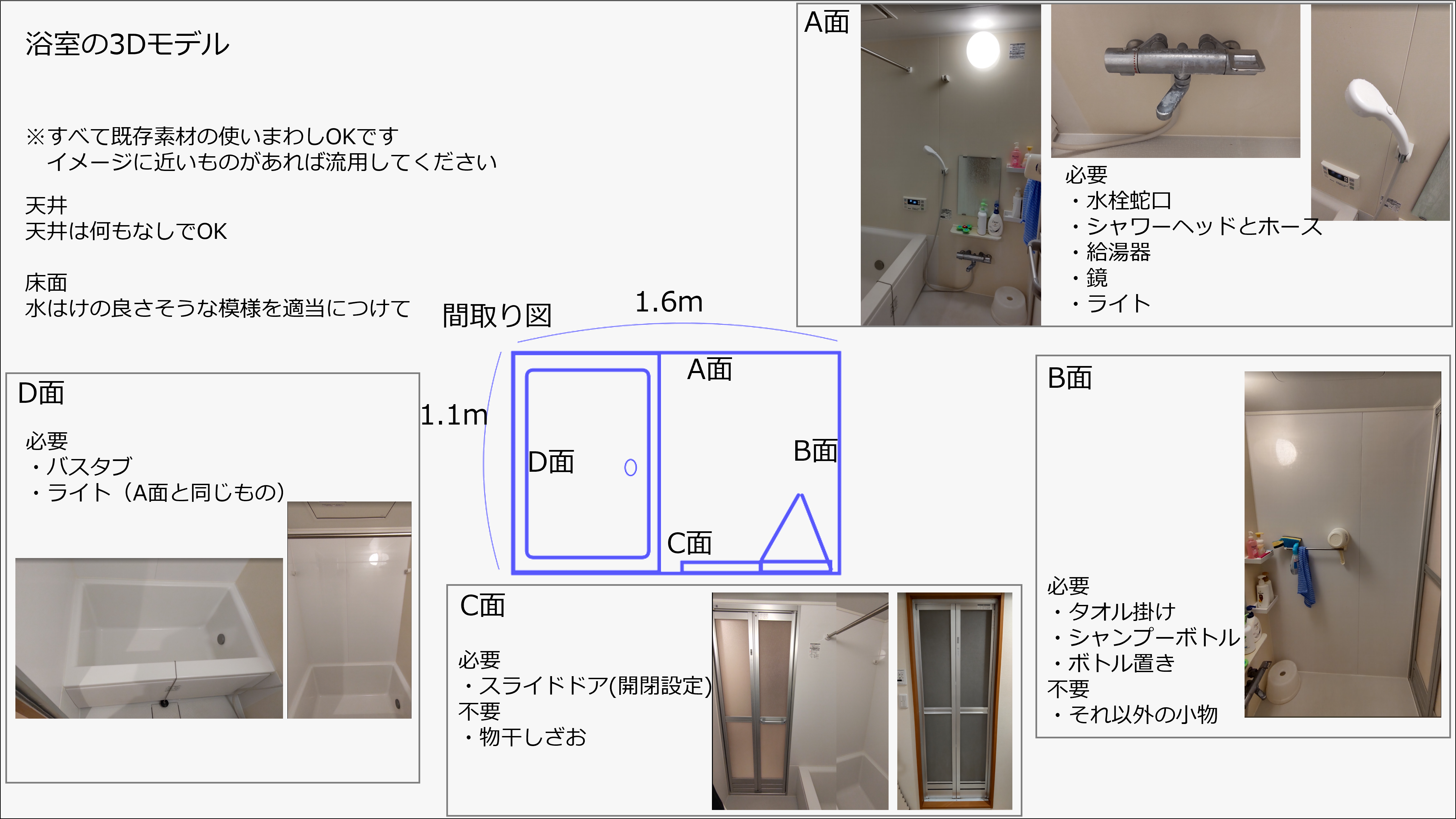 浴室の参考画像