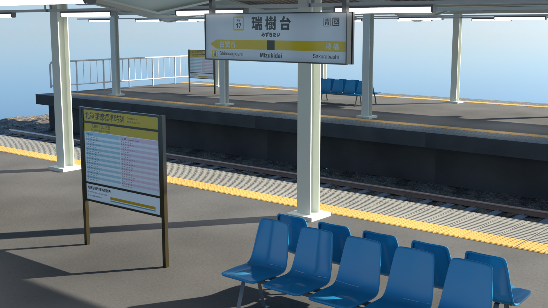 駅